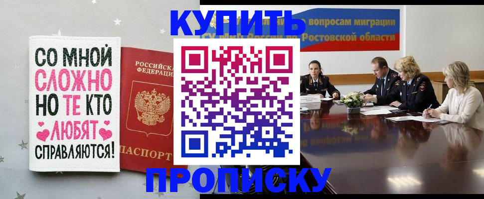 временная регистрация купить в Севастополе