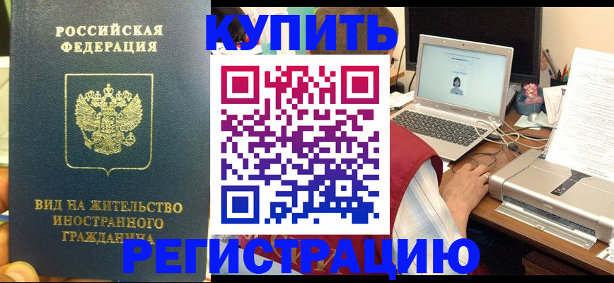 временная регистрация для школы в Севастополе