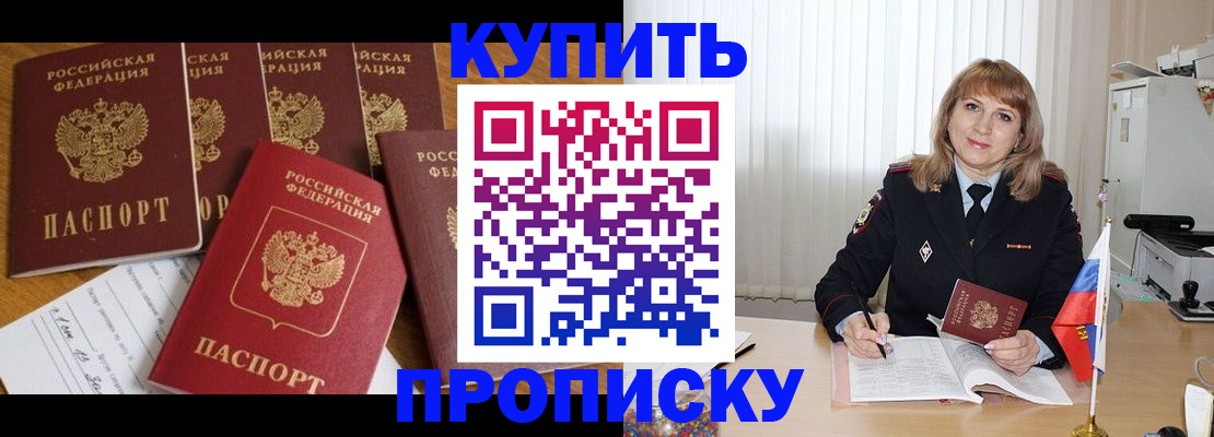 временная регистрация в Севастополе