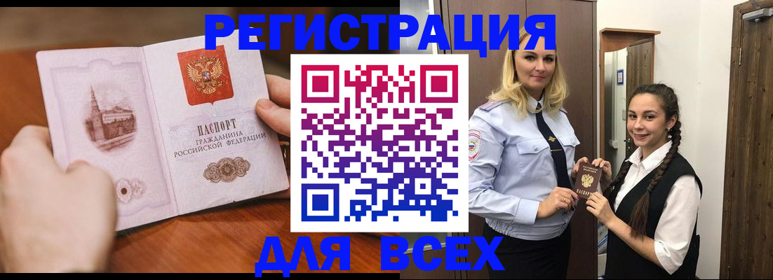 временная прописка в Севастополе
