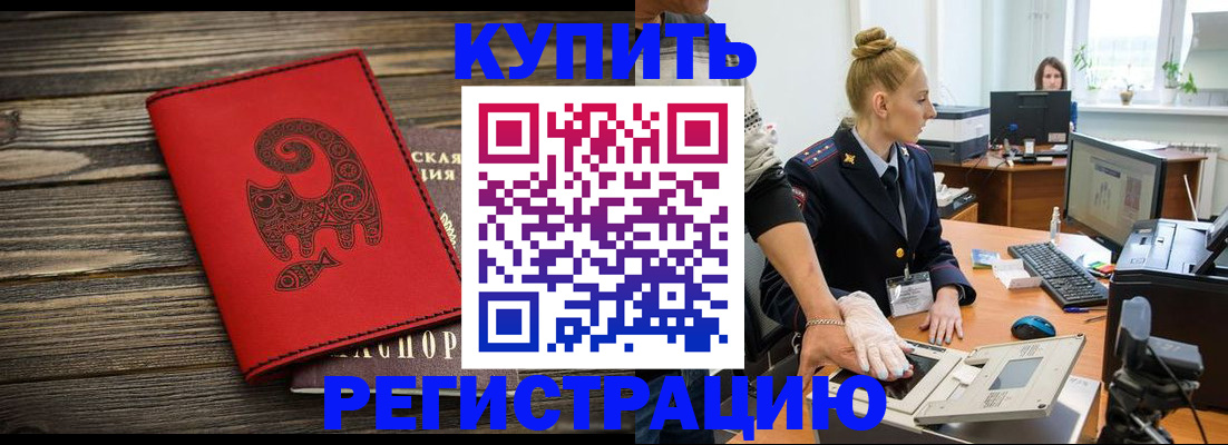 купить прописку в Севастополе