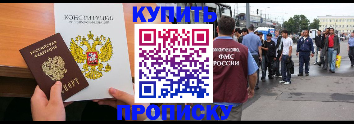прописка от собственника в Севастополе